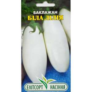 Белая лилия - баклажан, 0,3 гр., ТМ Элитсортсемена фото, цена
